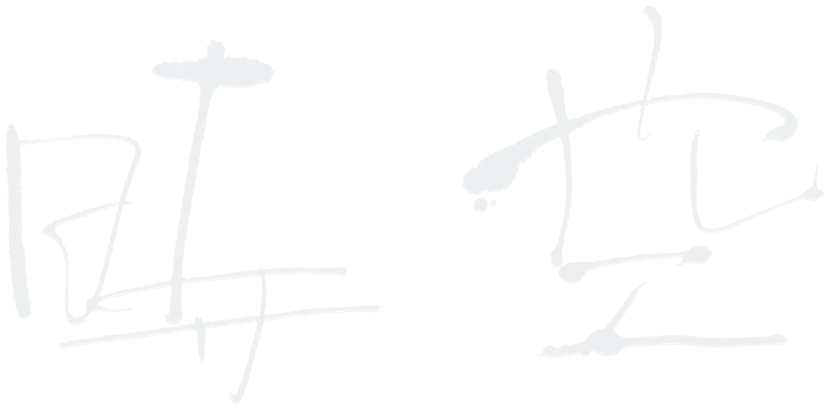 時空
